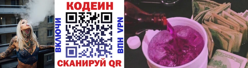 Codein напиток Lean (лин)  Новоалександровск 